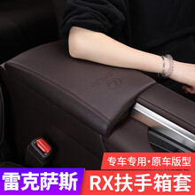 车烽特 雷克萨斯RX300中控扶手箱套RX450h改装车内用品手扶箱保护套配件 雷克萨斯RX专用【摩卡棕】