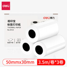 得力(deli)相印宝X3喵喵机专用热敏不干胶标签纸 不含双酚A 错题手账照片打印 XH15(3卷装、仅限X3)