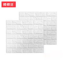棒棒猪 (BabyBBZ)3D立体防撞墙墙贴纸自粘防水儿童婴儿房客厅卧室砖纹贴画纸 砖纹白色厚款/一片装