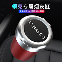 莱琥 适用于领克01 02 03车载烟灰缸带车标不锈钢内胆车用时尚烟灰缸带盖带灯 红色