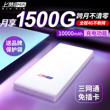 上赞随身wifi免插卡无限流量4g移动无线路由器笔记本电脑上网卡车载wife随行mifi联通电信热点 白色（10000mAh充电+上网）
