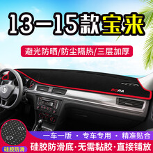 专用于大众13-15款宝来专用中控仪表台避光垫遮光遮阳防晒防尘隔热装饰 13-15款宝来【前窗垫】黑边