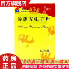 独一味参芪五味子片50片健脾益气宁心安神片老年人改善失眠多梦药健忘心悸气短睡眠不好【可选胶囊颗粒滴丸 含酸枣仁黄芪治失眠多梦治疗失眠的中成药：5盒装