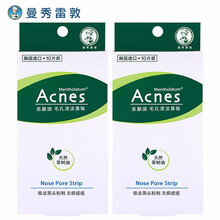 曼秀雷敦乐肤洁清洁鼻贴膜鼻膜减少黑头导出贴收毛孔紧致精华液韩国进口 ( 2盒-20片装 )