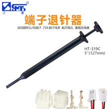 三堡（SMT）退针器 圆形公/母端子 汽车线束航空插针插头拆装工具推挑针工具种在连接器退针维修退线器 HT-319C圆形公母插针端子退针器