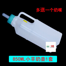 小 羊用奶瓶加厚塑料羔羊奶瓶喂奶器奶嘴 羊狗猪用奶壶瓶 850ML羊奶壶1个(多送1奶嘴)