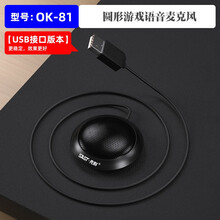先科 (SAST) OK-80 电脑麦克风 桌面吃鸡话筒台式家用语音游戏YY主播K歌话筒 ok-81 圆形电脑游戏语音麦克风（USB接口）