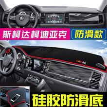 盼腾 适用于斯柯达明锐避光垫 斯柯达昕锐速派柯迪亚克专用仪表台避光垫 中控台防晒隔热防滑垫汽车前台垫 2017-2020年斯柯达科迪亚克 黑色红边 汽车仪表盘遮光遮阳垫工作台操作台垫