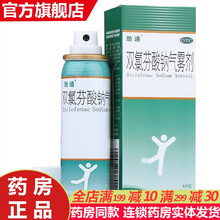 劲通双氯芬酸钠气雾剂60g 止疼喷雾肌肉神经痛止疼药软组织损伤韧带拉伤药膝盖韧带好得快喷剂搽剂栓剂 喷抹套餐：1盒+1盒扶他林软膏双氯芬酸乙二胺乳胶剂