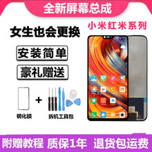 暇迈红米note7屏幕总成 note8/9/8pro手机屏幕 小米6/8/mix2/3玻璃外屏显示屏 红米note9pro屏幕总成（5G）