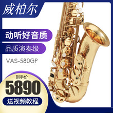 VIBRA威柏尔萨克斯风/管乐器降E调中音专业演奏级 新版580GP