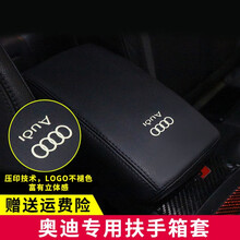 车威特 奥迪A6L A4L Q5 Q3 A3 Q5L Q2L A5全新A5汽车中央扶手箱套 黑色黑线白标 2008-2011款老A6L