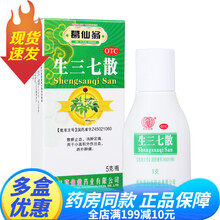 多盒优惠】葛仙翁 生三七散5g生三七粉小面积伤口外伤人用止血粉散瘀止血药品消肿止痛消肿消炎外用药 1盒