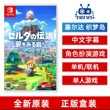 任天堂 Nintendo Switch 游戏卡 游戏卡带大作游戏 不支持电脑- 16怪物猎人崛起现货 塞尔达传说 织梦岛 中文现货