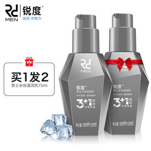 锐度【买1送1】男士补水保湿乳液面霜75ml（润肤滋润乳 锁水保湿霜）
