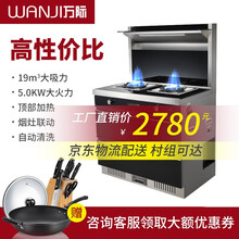 万际（wanji)变频集成灶一体灶家用侧吸式抽油烟机灶具 多功能自动清洗消毒带蒸箱烤箱一体集成灶 900标配 自动清洗 天然气