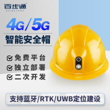 百步通A1S智能安全帽摄像头盔记录仪4G/5G传输对讲定位工程管理记录仪 