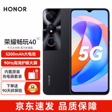 荣耀畅玩40 5G手机 5200mAh大电池 90Hz高清护眼大屏 6G+128GB 幻夜黑
