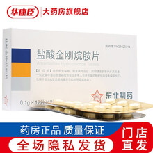 东北制药 盐酸金刚烷胺片 0.1g*24片 用于帕金森病 帕金森综合征 药物诱发的锥体外系疾患 5盒装