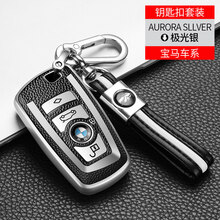 适用于老款宝马汽车专用钥匙套新3系5系GT7系车钥匙包X3 X4 525li 320li时尚钥匙壳扣 宝马智能款皮纹--极光银包+黑白挂绳