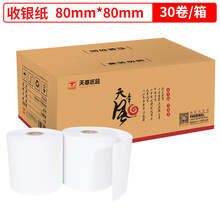 天章(TANGO)天章风中档品质热敏收银纸80×80mm 美团外卖po超市小票 30卷（52米/卷）收银机打印纸