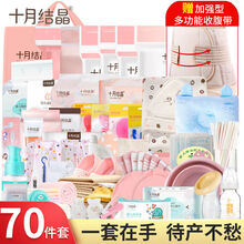 十月结晶70件套待产包母婴母包孕妇入院生产包产妇包母子用品组合实用套装产后护理礼包秋季冬季夏