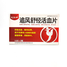 龙仕康 追风舒经活血片16片*2板 16片*2板