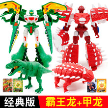 心奇新奇爆龙暴龙战车2特暴龙霸王龙机甲恐龙变形机器人金刚儿童玩具 【经典版】烈焰霸王龙+巨盾甲龙