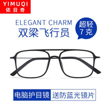 近视眼镜防蓝光眼镜男双梁飞行员塑钢眼镜框女防辐射变色平光电竞游戏护目镜可配近视 免费配镜 磨砂黑 单买镜架配0度防蓝光防辐射镜片 免费配镜