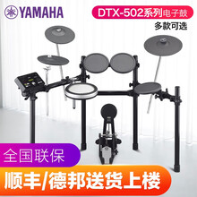雅马哈电子鼓爵士鼓YAMAHA电鼓DTX522K532K582K电架子鼓 DTX522K五鼓三镲+大礼包
