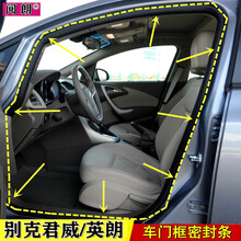 阅朗 别克新老款君威英朗车门密封条车身门框门洞胶条后备箱防水条皮条 主驾驶【前左】门框条 09-14年/老英朗