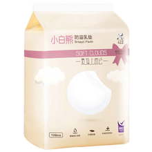 小白熊防溢乳垫一次性乳罩垫超薄哺乳期溢乳垫透气母乳奶垫溢乳垫 1包
