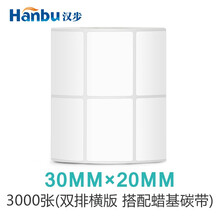 汉步 铜板标签纸 双排铜板标签纸不干胶打印纸 铜板不干胶标签纸 条码纸 标签贴 铜版纸 30*20*3000