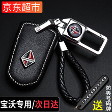 宝沃bX7钥匙套bX5/bX3/bX6/bXi7新款高档真皮汽车专用钥匙扣 白线款