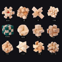 孔明锁鲁班锁全套装九连环玩具高难度成年智力动脑儿童小学生 实木12件套+收纳袋装