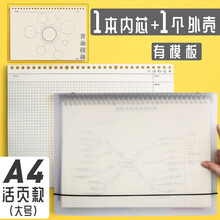 A4思维导图笔记本子用小学生用手绘画横式活页夹学科思维导图纸空白大号阅读线圈网格作业练习本 A4大号【活页款】1本芯+1个外壳【有模板】