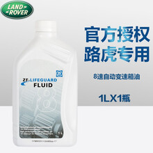 适用于 路虎捷豹 自动变速箱油 波箱油 路虎 捷豹 8速/9速 I-PACE F-TYPE