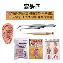 子彧（ZIYU）耳穴贴王不留行籽耳穴压豆贴耳贴耳穴贴耳豆穴位模型王不留行籽贴树脂蜜蜡铜耳穴探测笔 套餐四