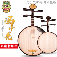 敦煌牌FSX80KKK老红木月琴冯少先八十大寿纪念款月琴上海民族乐器