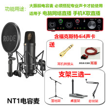 澳洲产RODE罗德NT1KIT大振膜电容麦克风录音棚录音套餐配音直播话筒质保十年NT1A升级版 含4i4声卡+3选1支架+耳塞+接头