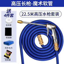 御美车高压洗车水枪伸缩水管套装家用汽车用品高压家用园艺浇花工具冲刷神器套装 22.5米套装（通水前7.5米）