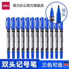 得力（deli）儿童绘画双头记号笔 油性防水儿童绘画 描边笔 马克笔 勾线笔 办公学生文具 小双头蓝色油性记号笔粗细尖(6824)12支