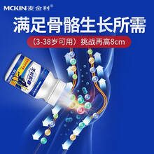 麦金利 生长胶囊含赖氨酸可配长高钙片青少年成人儿童补钙不含生长激素 1瓶