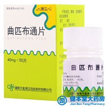湘江 曲匹布通片 40mg*50片*1瓶/盒 （新老包装随机发） 1盒