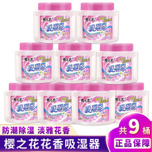 樱之花吸湿器270g*9盒除湿盒室内防潮剂干燥剂除湿剂衣柜鞋柜防潮吸湿量500ml吸湿盒家用室内除湿