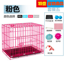 狗笼子小型犬泰迪狗笼室内带厕所中型犬宠物狗笼狗窝折叠笼猫兔笼 粉色+盘+碗+脚垫+窝+球+绳 精品长58*宽41*高50cm