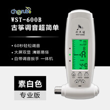 cherub 小天使 WST-600B 古筝调音器 专业校音器定音器带扳手调音准 古筝乐器配件 素白色
