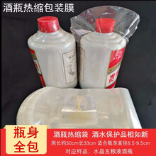 京橘 酒水封口膜老酒热缩膜酒瓶全包膜瓶口封口膜老酒包装膜收缩膜酒坛热缩膜袋 50张全包膜（B款）