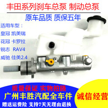 适用佳美2.4凯美瑞皇冠锐志RAV4卡罗拉花冠威驰刹车总泵制动总泵 威驰【台湾精品】