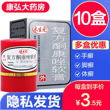 来生元复方酮康唑软膏7g复方酮康锉软膏酮康挫乳膏药膏同康唑霜皮肤浅表真菌感染体癣手足癣股癣涂抹 10盒】治疗皮肤真菌感染手足癣体股癣药膏治脚气药膏